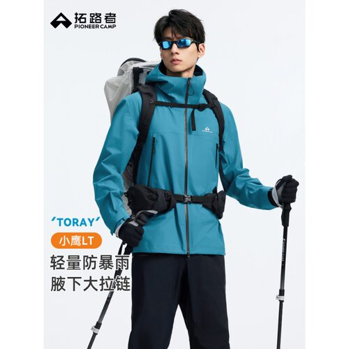 拓路者户外轻量3L防水硬壳冲锋衣