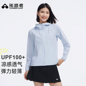 拓路者upf100+防紫外线防晒服女2026年夏季新品运动防晒透气外套