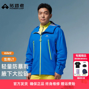 拓路者【雪鹰LT】先锋户外丨多日重装徒步轻量便携带3L硬壳冲锋衣