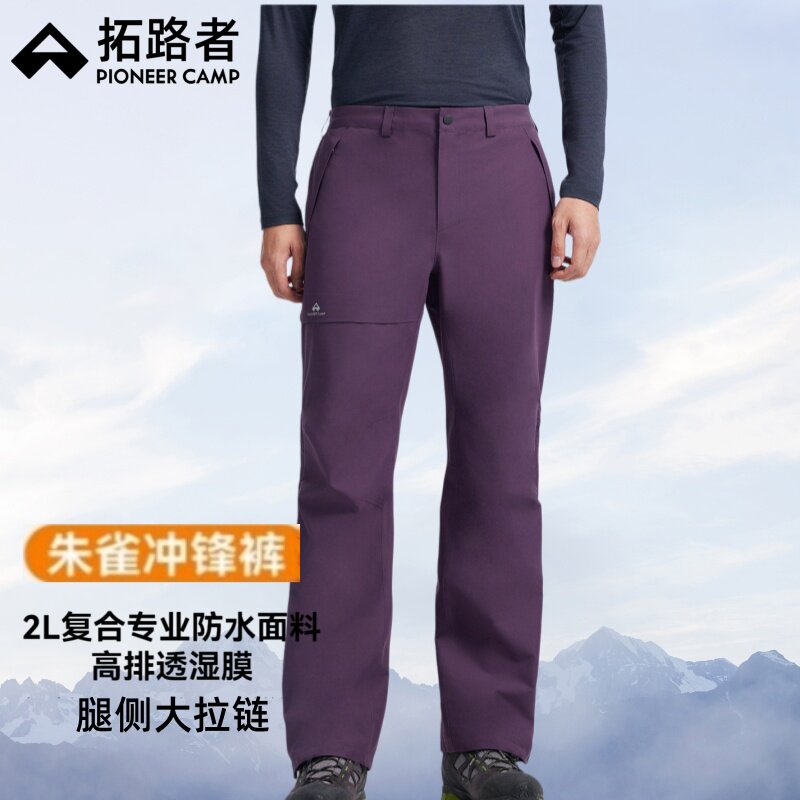【朱雀冲锋裤】拓路者户外登山长裤男2L硬壳压胶防风防暴雨徒步裤
