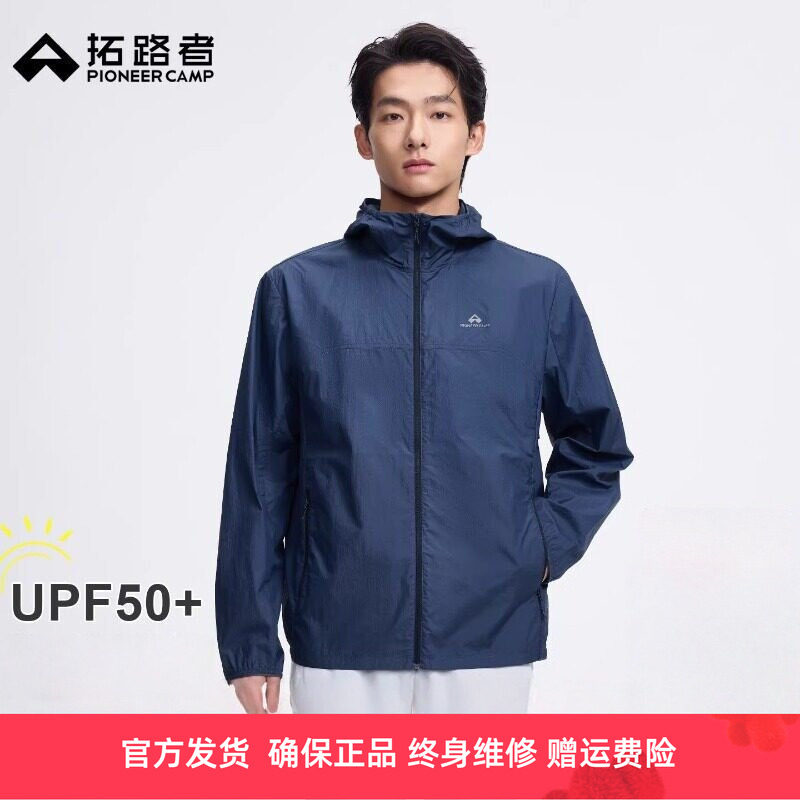 拓路者防晒衣男2026夏轻薄防紫外线皮肤衣户外运动透气休闲外套