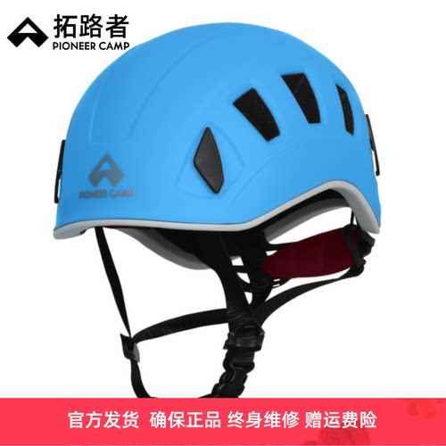 拓路者户外攀登探洞探险安全帽