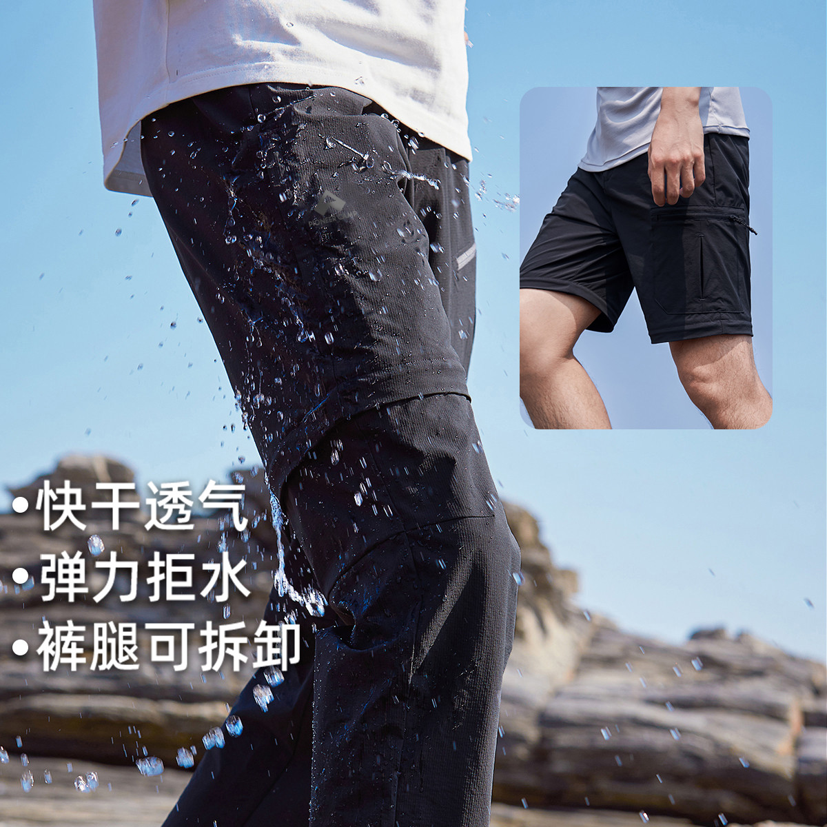 防泼水可拆卸休闲裤防水快干裤