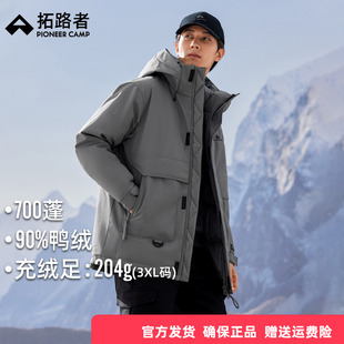 拓路者90绒羽绒服男2024秋冬加厚连帽中长款 户外保暖羽绒外套 工装