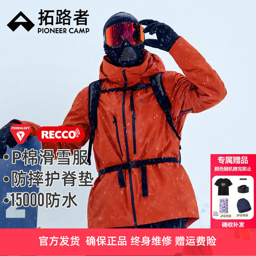 拓路者Primaloft防水滑雪服