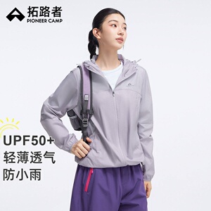 拓路者夏季连帽防晒衣女户外薄款透气防紫外线防晒服小个子皮肤衣