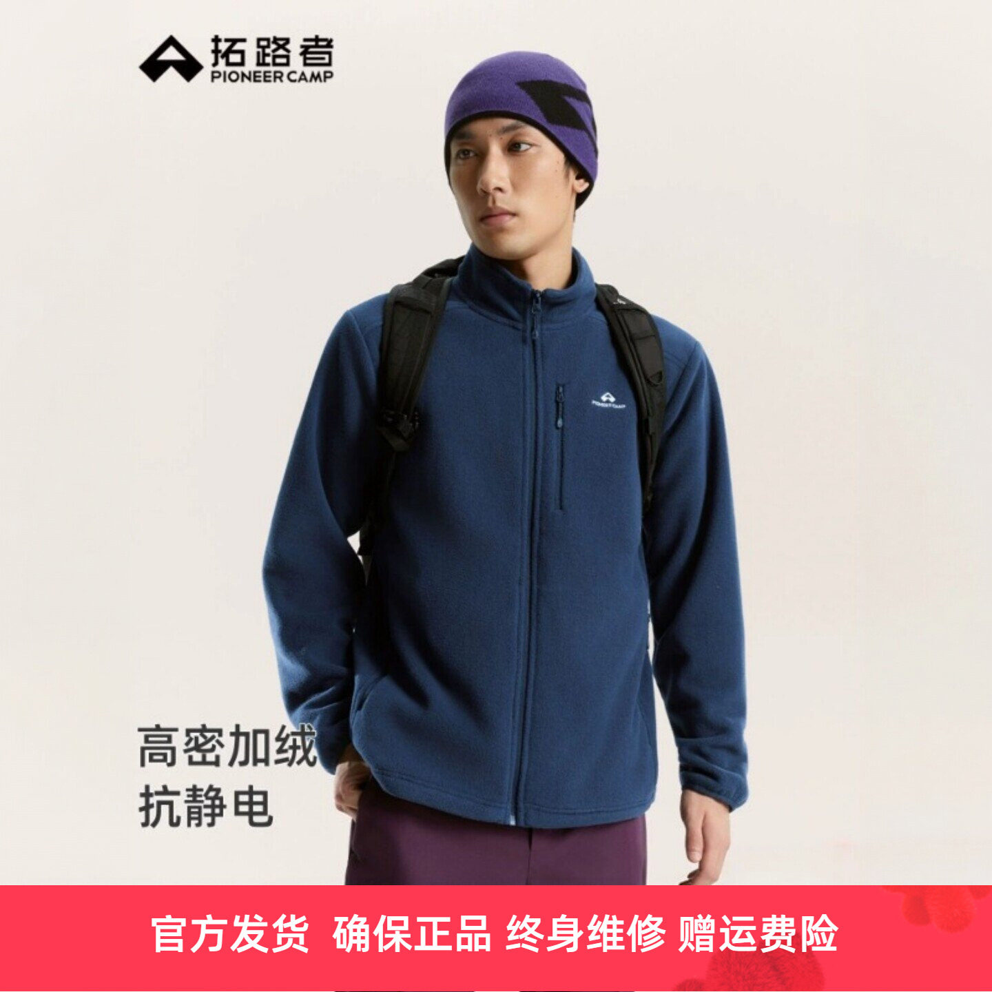 拓路者男户外抗静电保暖抓绒衣