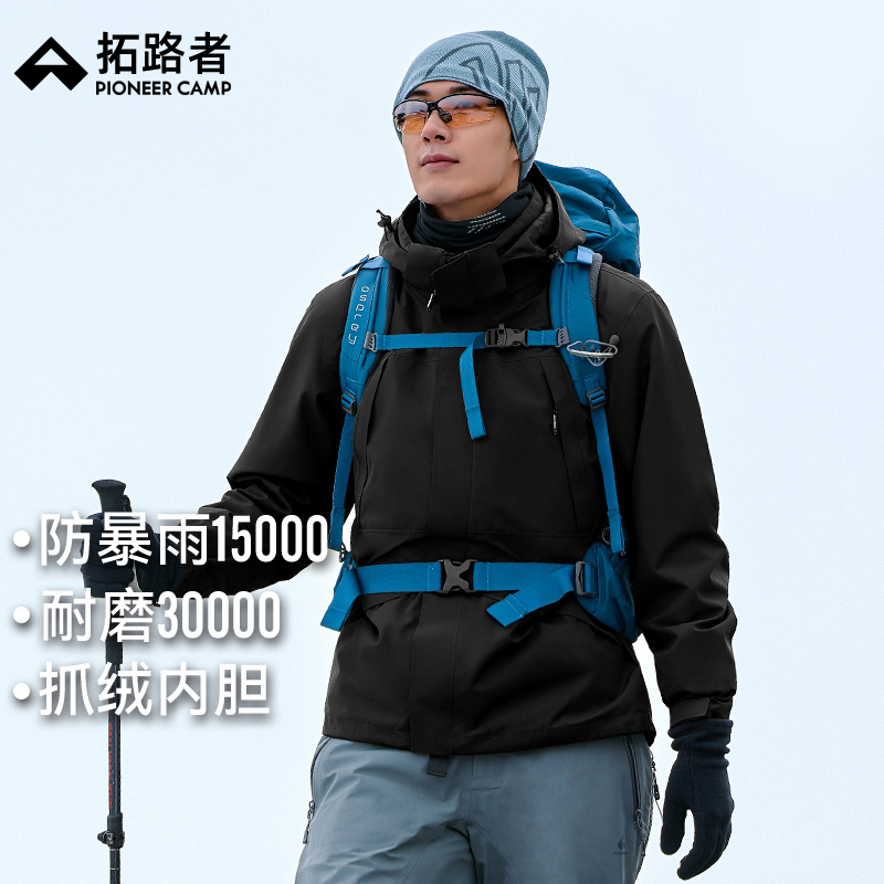 三合一登山冲锋衣抓绒胆防水防寒