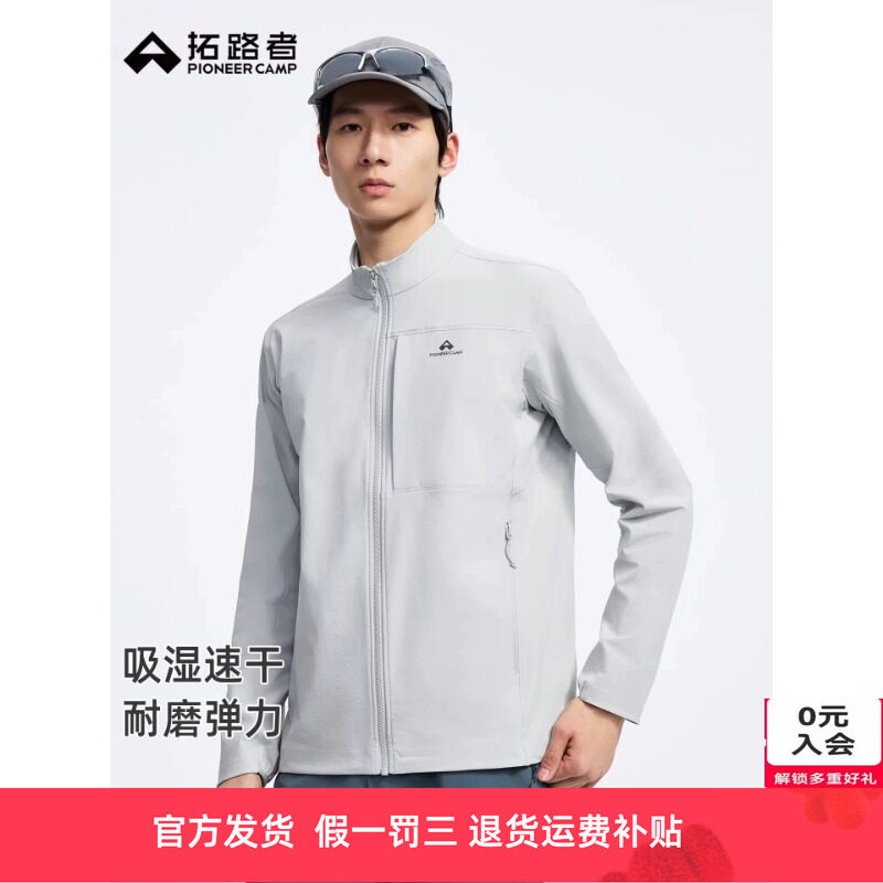 【海豹三袋】拓路者户外软壳衣男秋新款防泼水防风立领运动夹克