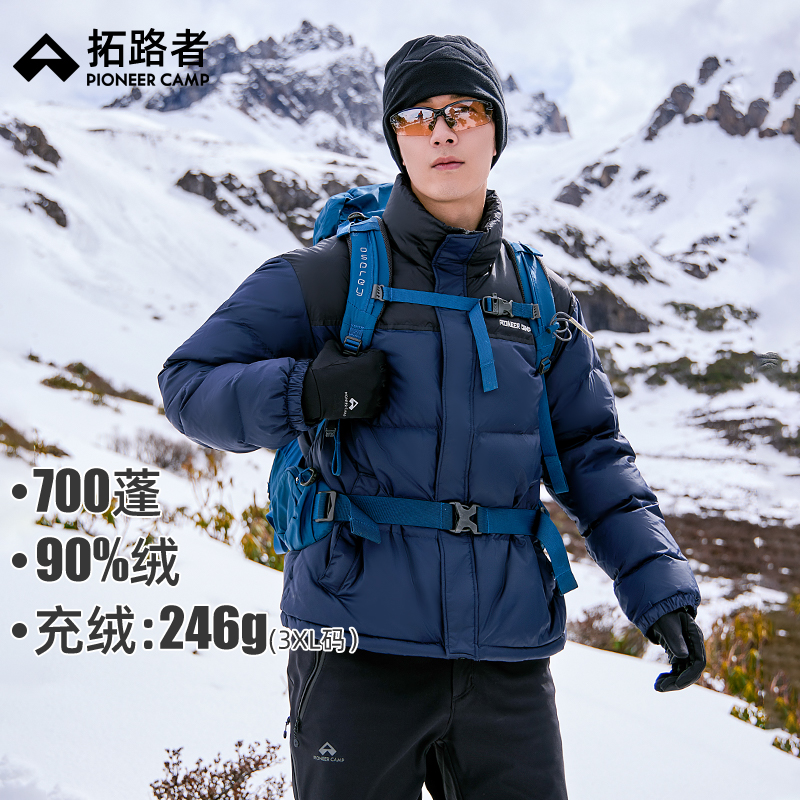 拓路者700蓬高充绒羽绒服男品质90绒保暖加厚立领保暖羽绒外套冬