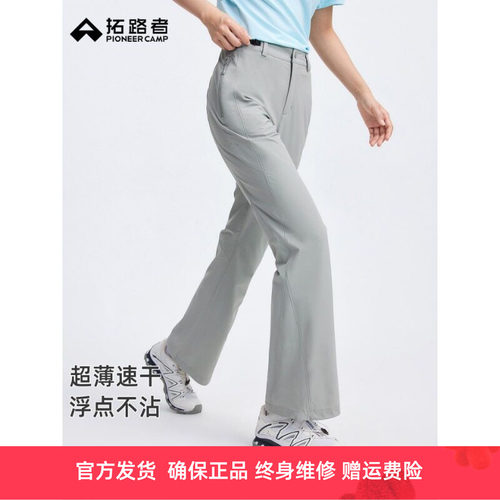 拓路者女户外超薄使用感微喇长裤