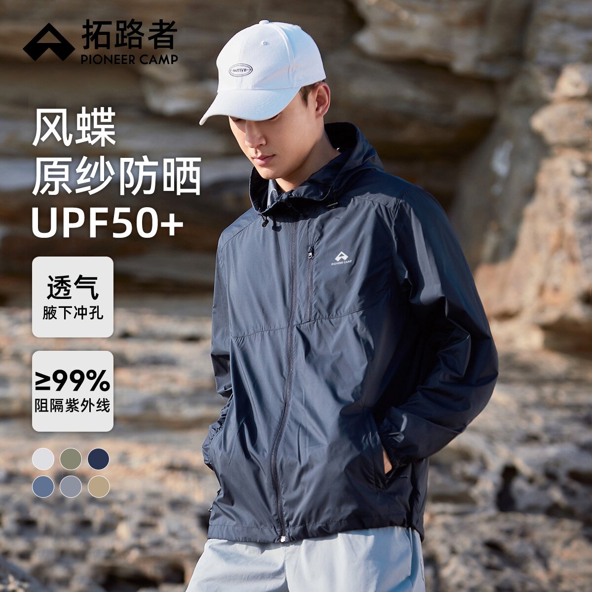 拓路者男风蝶原纱防晒衣防紫外线防泼水新品户外钓鱼轻薄连帽外套
