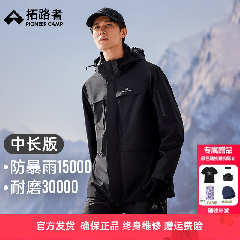 【朱雀中长款冲锋衣】拓路者户外登山服男冬季防风防水外套三合一