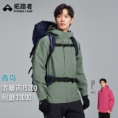 拓路者2025年新款 明星同款 青鸟冲锋衣 三合一男女防水徒步外套