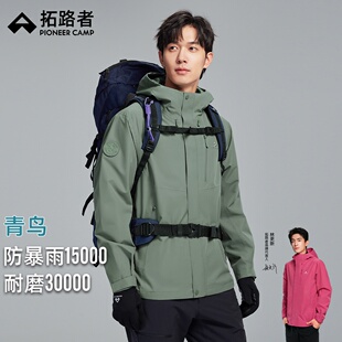 明星同款【青鸟冲锋衣】拓路者2025年新款三合一男女防水徒步外套