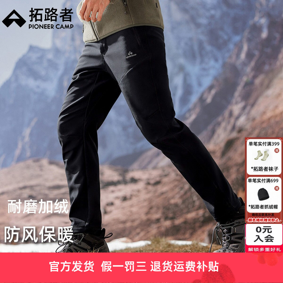 拓路者直筒加绒软壳裤男秋冬防风保暖耐磨高弹登山裤半松紧腰长裤