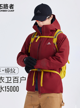 【蛇年特定•蟒纹】锦衣卫百户拓路者硬壳3L男女户外登山服冲锋衣