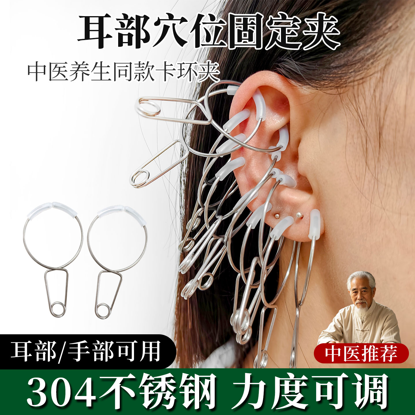 304不锈钢穴位夹耳穴夹耳部卡环夹持器耳针按摩耳朵穴位小夹子