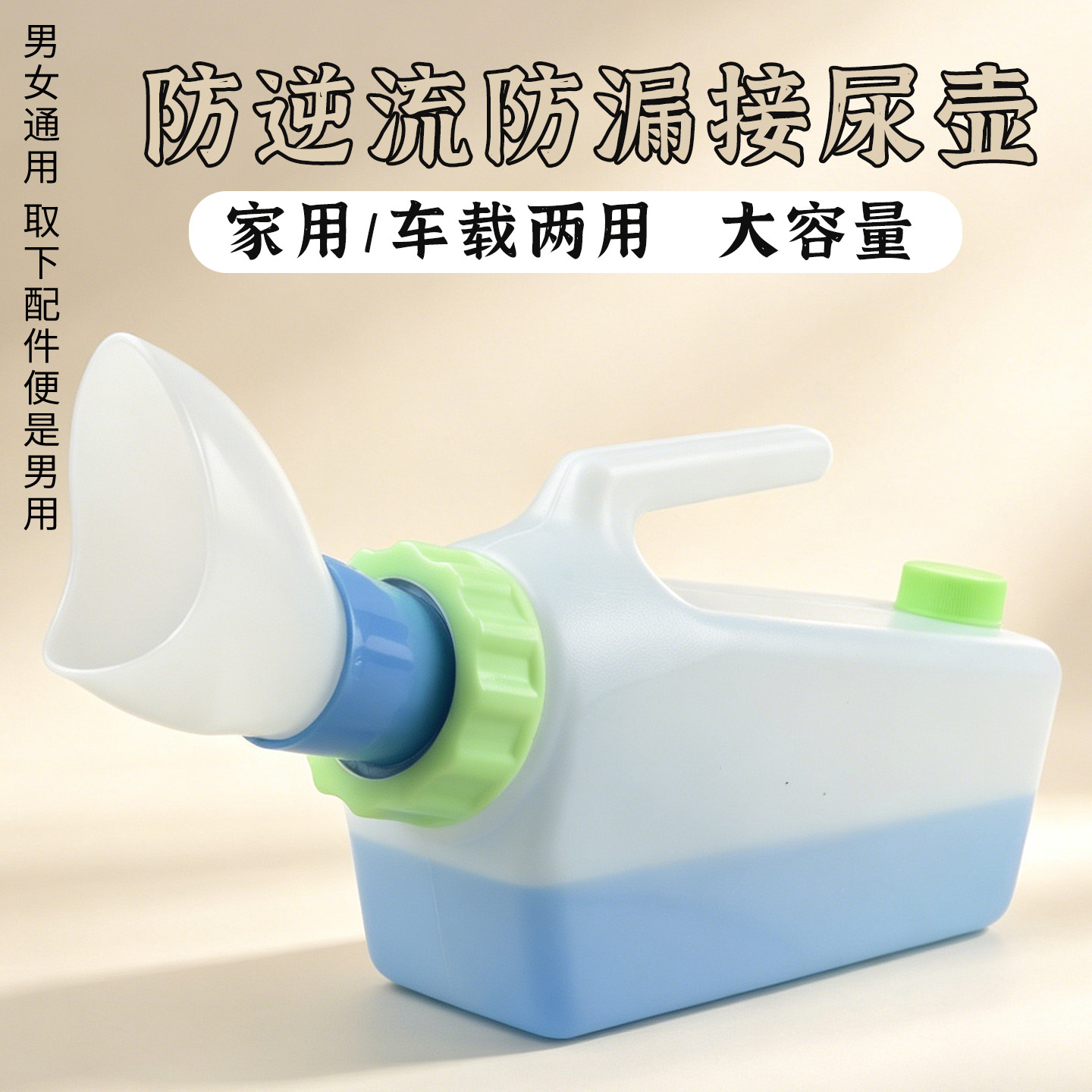 防溢防漏接尿壶大容量家用不起夜夜壶车载小便壶儿童男女用接尿器