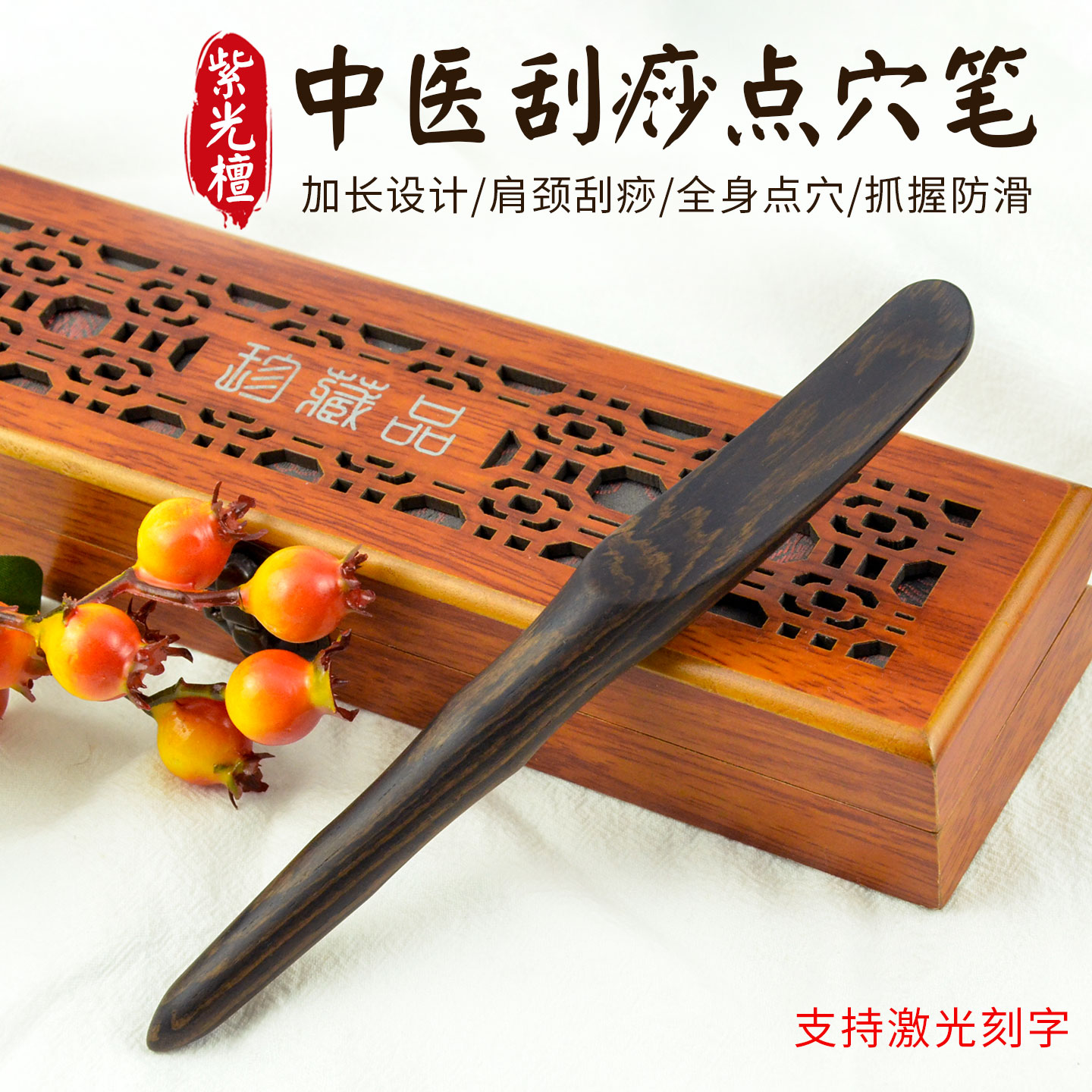 紫光檀木穴位按摩棒面部足底拨筋棒经络点穴棒笔全身通用按摩工具