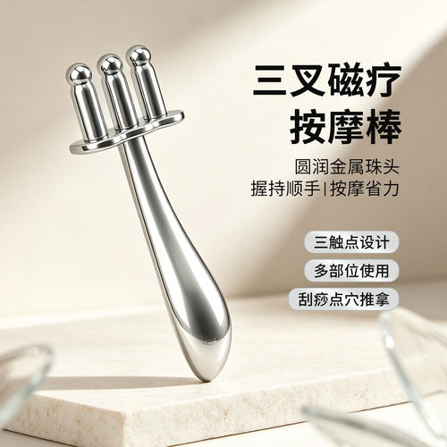 磁疗三叉按摩棒疏经络肩颈四肢