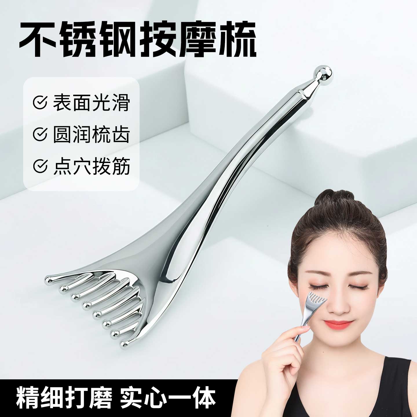 不锈钢按摩梳放松头部面部拨筋按摩点穴眼周拨筋棒经络疏通点穴棒