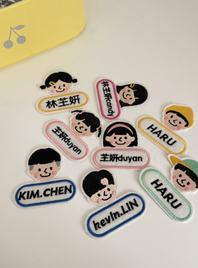 定制名字 | 儿童宝宝刺绣名字贴 | 可缝可烫 被子校服记号姓名贴