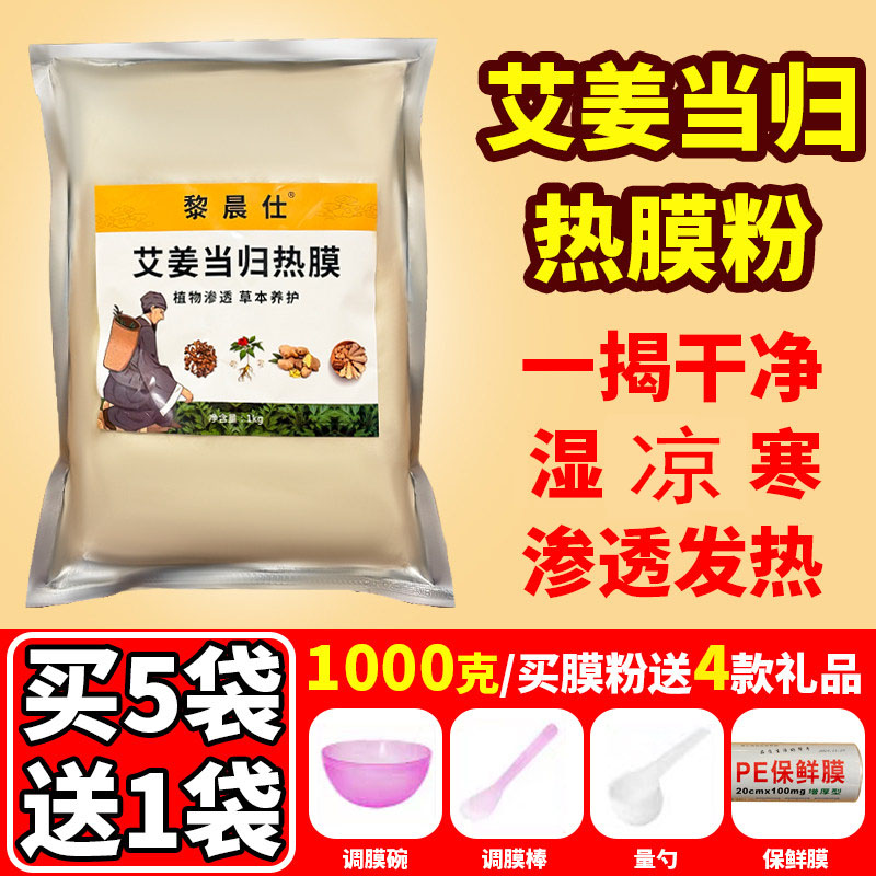 身体通用发热膜粉艾草中药老姜粉热敷能量温灸膜肩颈腰胸腿美容院