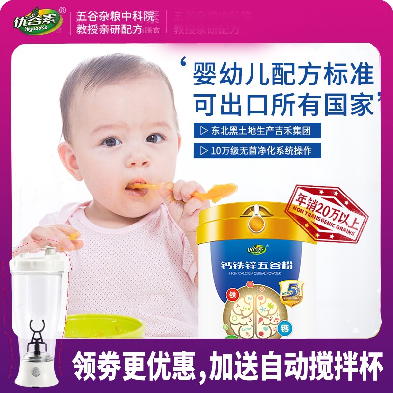 营养粉婴幼儿辅食孕妇可食优谷素