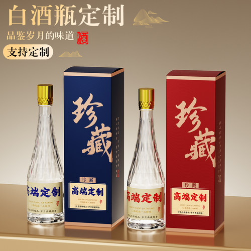 白酒瓶定制玻璃酒瓶高端定制支持个性化品鉴岁月的味道收藏珍藏版