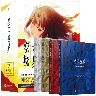 现货空之境界小说精装完结1-4册