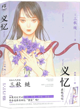 义忆小说全一册天闻角川