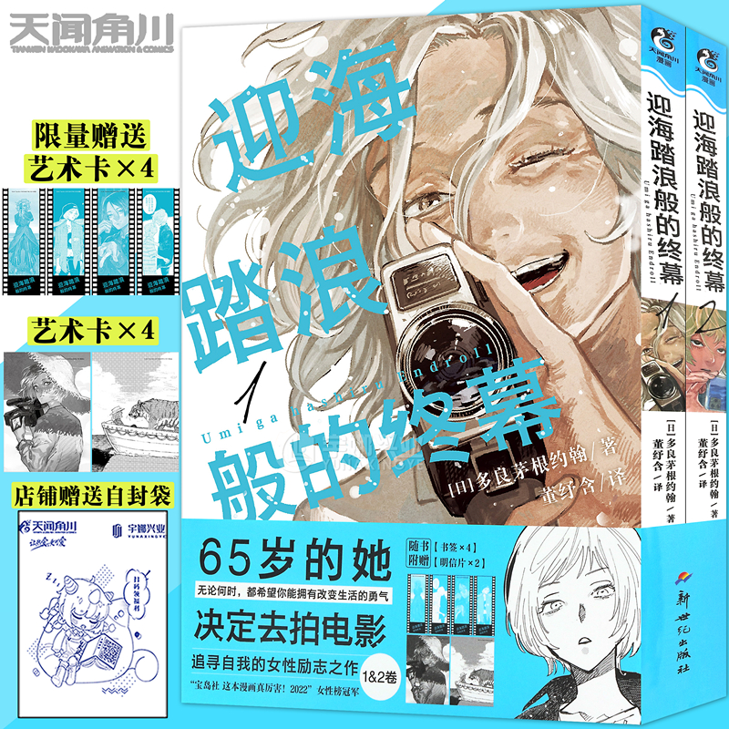 正版迎海踏浪般的终幕漫画1-2册