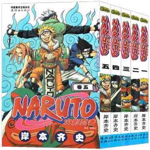 现货【可任选】正版 火影忍者漫画1-75册 火影忍者漫画 日岸本齐史著NARUTO火影漫画忍者漫画书籍 日本经典动漫画卡通漫画中少动漫