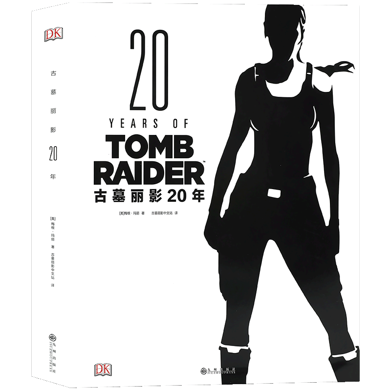 正版《古墓丽影20年》DK纪念专辑官方授权中文版 20周年纪念中文游戏动漫画册古墓丽影ps4插画集劳拉角色场景原画武器道具书籍沐川