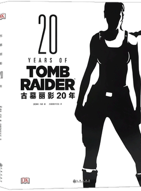 正版《古墓丽影20年》DK纪念专辑官方授权中文版 20周年纪念中文游戏动漫画册古墓丽影ps4插画集劳拉角色场景原画武器道具书籍沐川