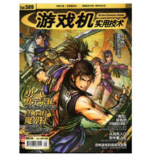 现货 UCG游戏机实用技术 第509期 勇气默示录Ⅱ 魔界村 指尖方圆《赛马娘》 游戏资料攻略 PS4 NS XBOX 游戏攻略