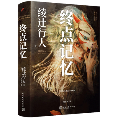 现货终点记忆精装珍藏版替身