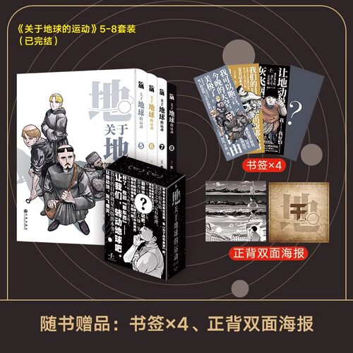 关于地球的运动漫画5-8册