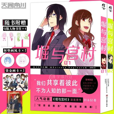 现货堀与宫村漫画1-2套装2册