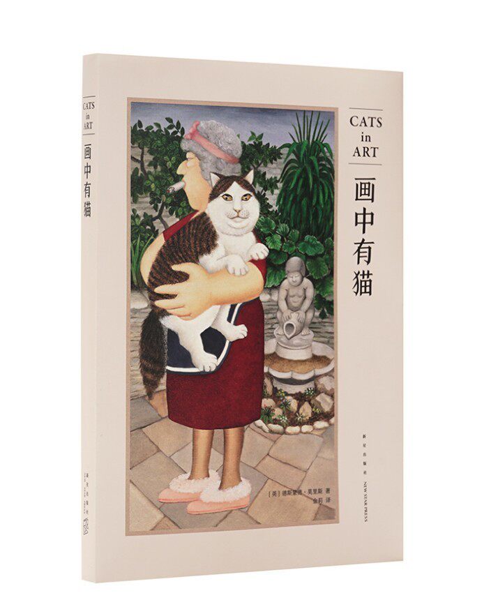 读库正版 画中有猫 猫咪在千年艺术史上留下的身影 艺术鉴赏图书吸猫图鉴画册动漫画集猫咪绘本绘画书关于猫的书萌喵插画集历史猫
