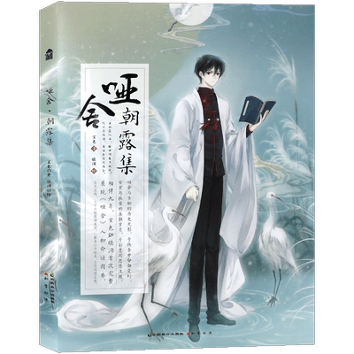 现货笔记本明信片正版哑舍朝露