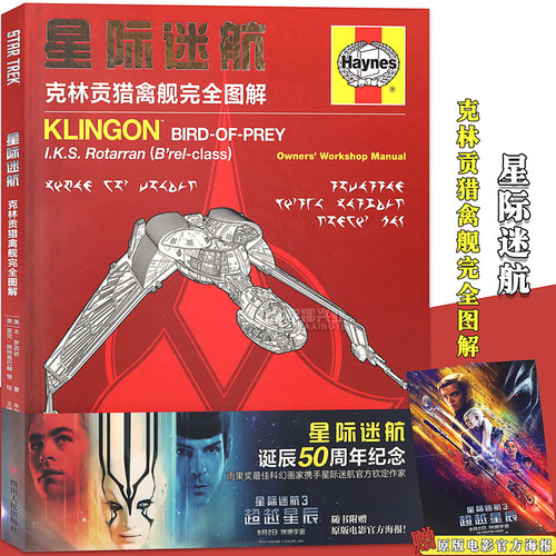 正版星际迷航克林贡猎禽兽完全