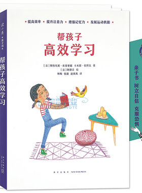 帮孩子强健心智管理情绪高效学习