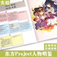 现货 东方Project人物名鉴 宵暗篇 官方简体中文版东方系列角色设定集动漫画册游戏美术画集二次元动漫漫画小说周边艺术书天闻角川 thumbnail 5