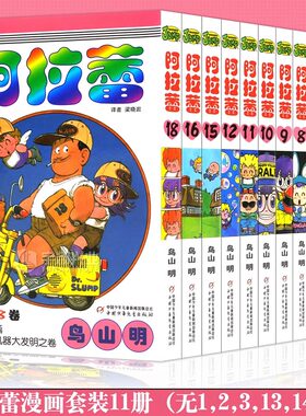 Arale阿拉蕾漫画IQ博士漫画