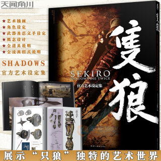 正版 SEKIRO SHADOWS DIE TWICE官方艺术设定集只狼画集周边画集插画动漫画日本电击攻略中文版ps4游戏黑暗之魂同类