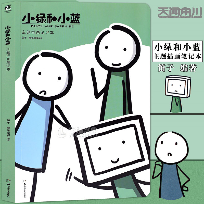 主题插画笔记本 笛子/著 腾讯动漫/编著 以爱之名,如影随形——腾讯