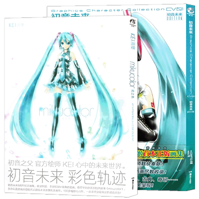 正版初音画集套装2册天闻角川