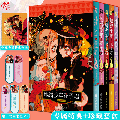 现货地缚少年花子君漫画6-10册